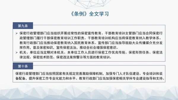 2024年新修订中华人民共和国保守国家秘密法实施条例全文学习PPT