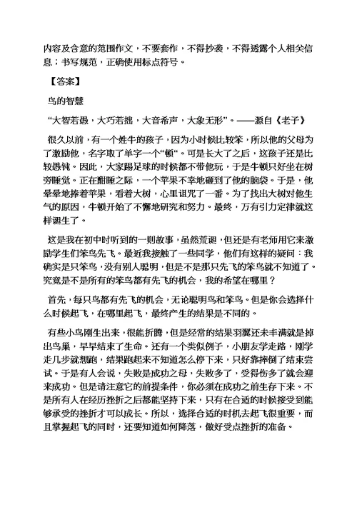 从一件事中得到的启示高考作文