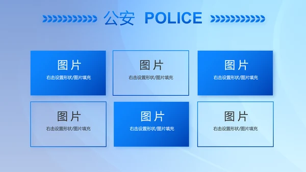 蓝色大气公安警察主题年年终总结PPT