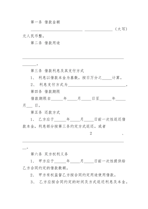 关于个人借条范本.docx