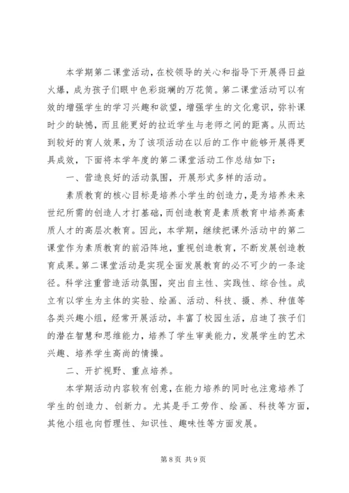 第二课堂活动计划 (3).docx