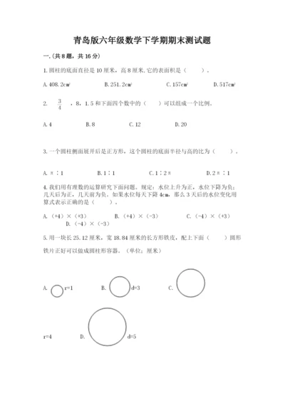 青岛版六年级数学下学期期末测试题及参考答案（突破训练）.docx