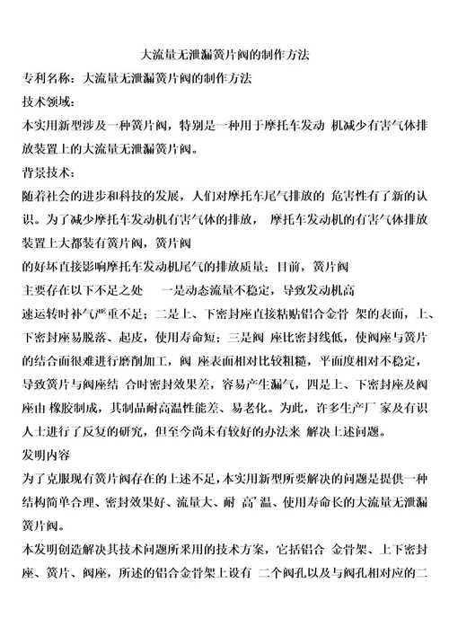 大流量无泄漏簧片阀的制作方法