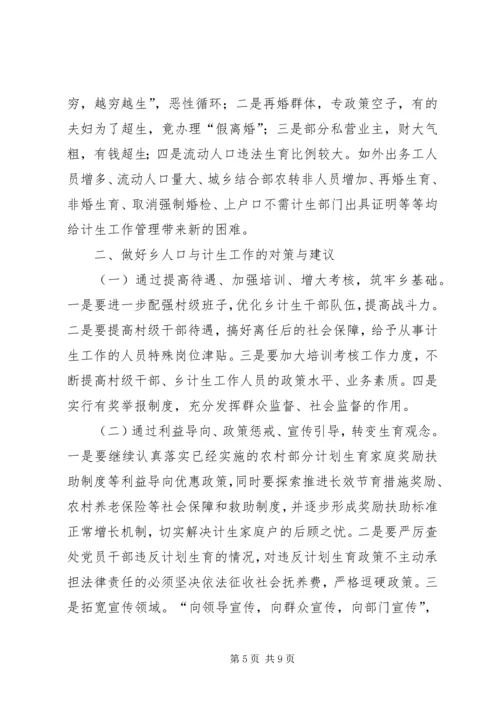 新形势下人口和计划生育工作存在的问题与对策 (3).docx