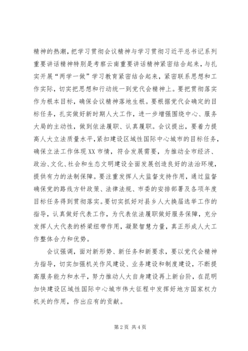 学习XX市第十次党代会心得 (2).docx