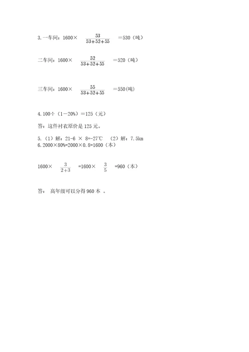 小学小升初数学试卷附答案（名师推荐）