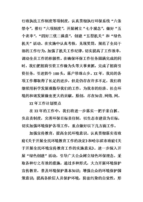 市环境保护局工作报告