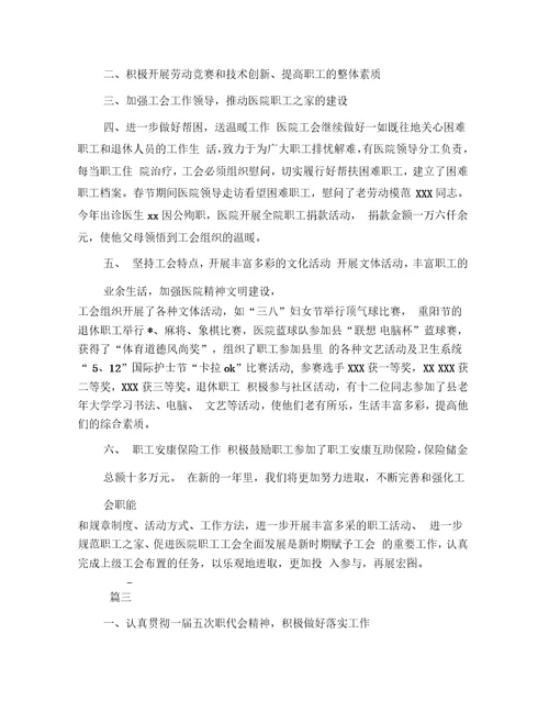 医院工会年终总结范文