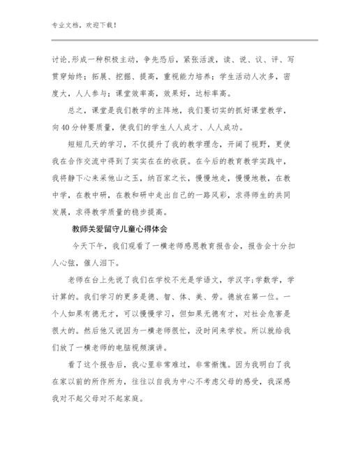 教师关爱留守儿童心得体会例文7篇合辑.docx