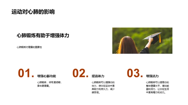 活力生活运动指南