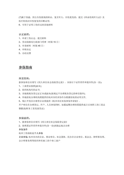 杭州市五险一金办事指南.docx