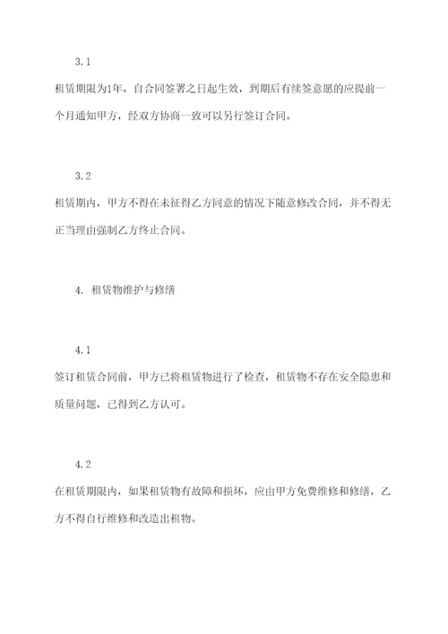出租房的出租合同