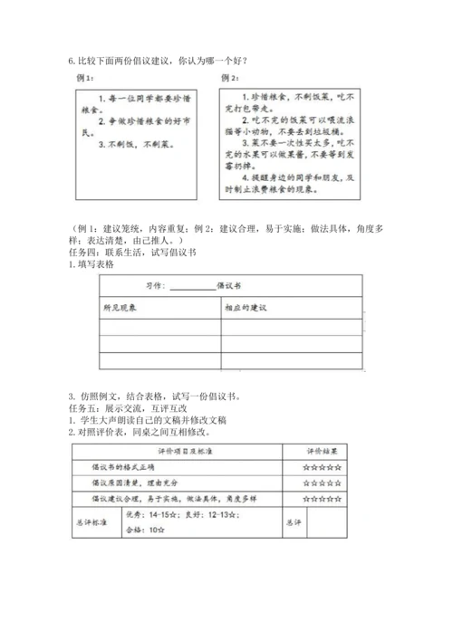 统编版六年级上册语文第六单元习作《学写倡议书》教学设计