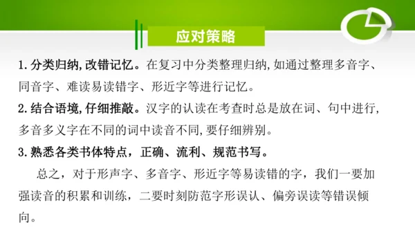专题01：汉字（考点串讲）-2023-2024学年九年级语文上学期期末考点大串讲（统编版）课件(共2