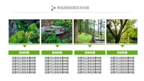 绿色森林植树造林林业木材园林绿化PPT