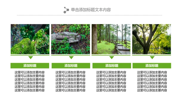 绿色森林植树造林林业木材园林绿化PPT