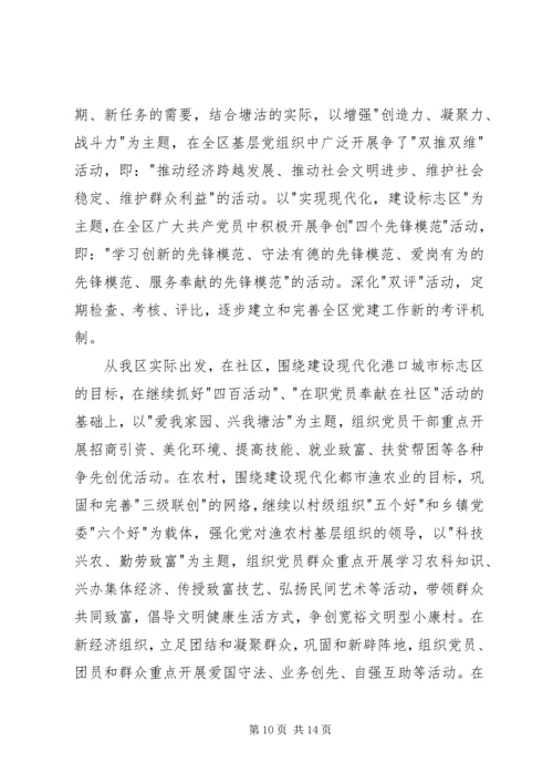 新时期加强党的基层组织建设经验交流材料.docx