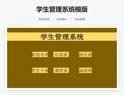 学生管理系统模版