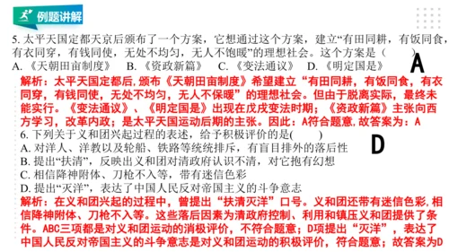 第八单元 19世纪中后期的近代中国 精品复习课件（46张PPT）