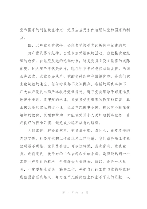 支部书记讲廉政党课2022年讲稿.docx