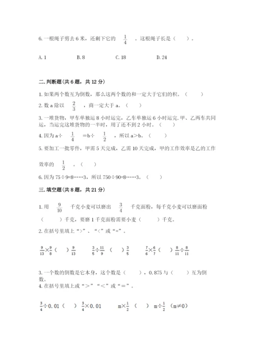 冀教版五年级下册数学第六单元 分数除法 测试卷通用.docx
