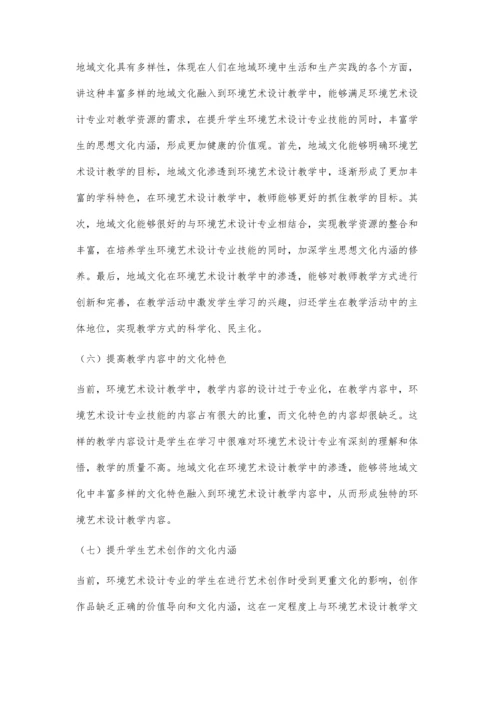 关于地域文化在环境艺术设计教学中的拓展探析.docx