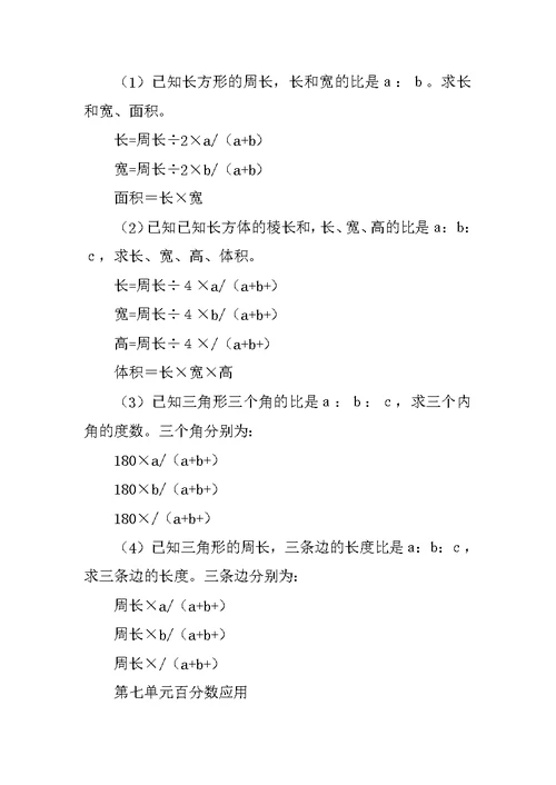 2018小升初数学知识点汇总,英语教案