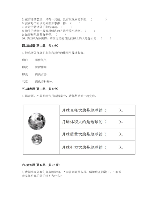 教科版小学科学三年级下册期末测试卷带答案（考试直接用）.docx