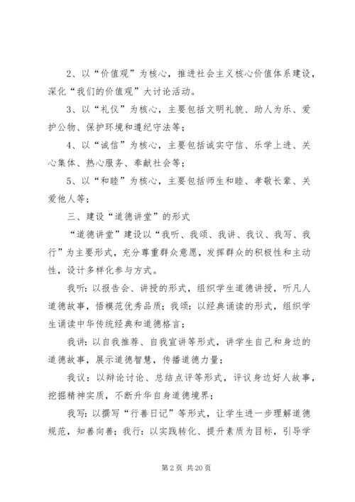 道德讲堂实施方案).docx