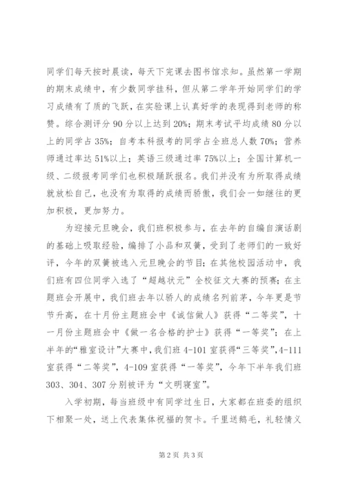 先进班集体事迹材料_1.docx
