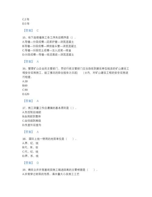 2022年河北省二级建造师之二建矿业工程实务通关题库精品有答案.docx