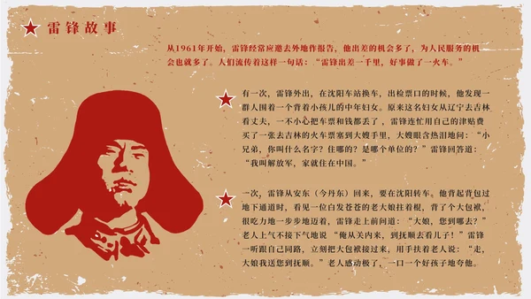 红色复古剪影学习雷锋主题教育带内容PPT模板