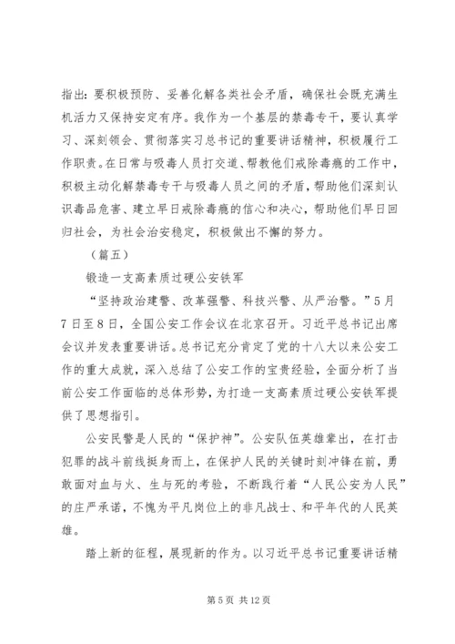 学习全国公安会议心得10篇.docx