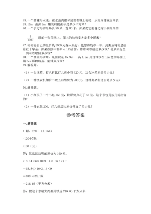 六年级小升初数学应用题50道含答案【研优卷】.docx