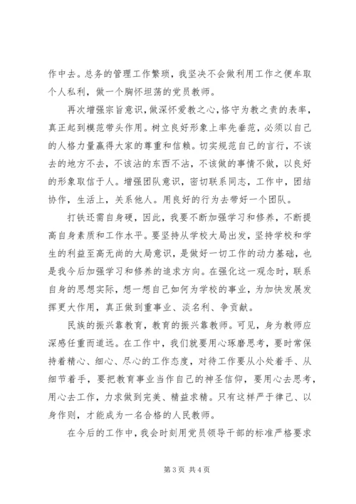 树立标杆做共产党的合格党员 (3).docx