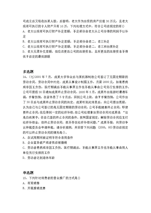 精典专业知识与实务真题1214