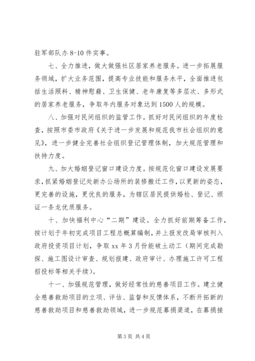 民政局XX年工作计划 (7).docx