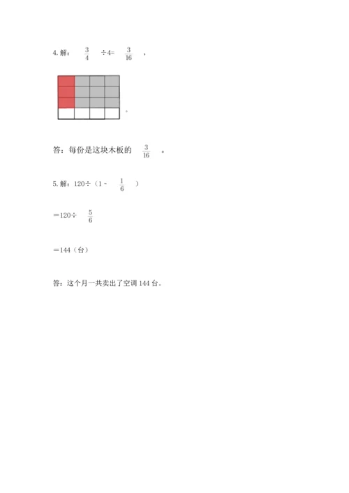 冀教版五年级下册数学第六单元 分数除法 测试卷新版.docx