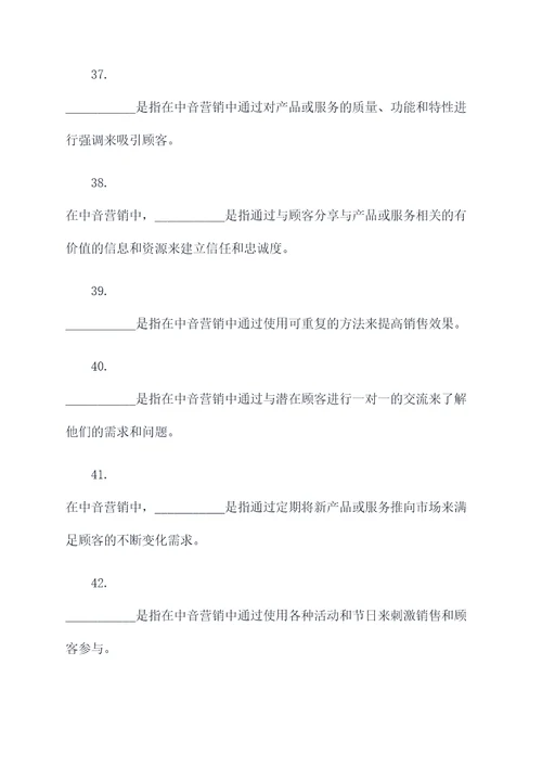 中音营销学填空题