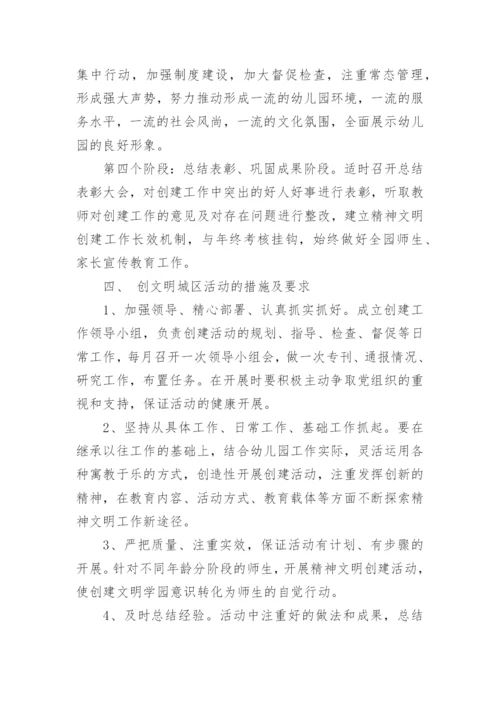 幼儿园文明校园创建工作实施方案.docx