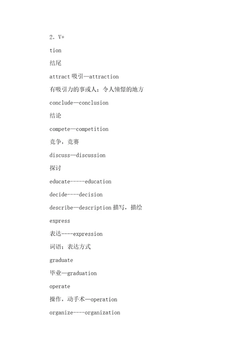 英语词性转换及前后缀