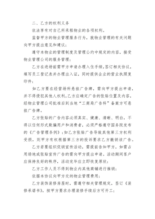 物业管理服务协议书（商业）.docx