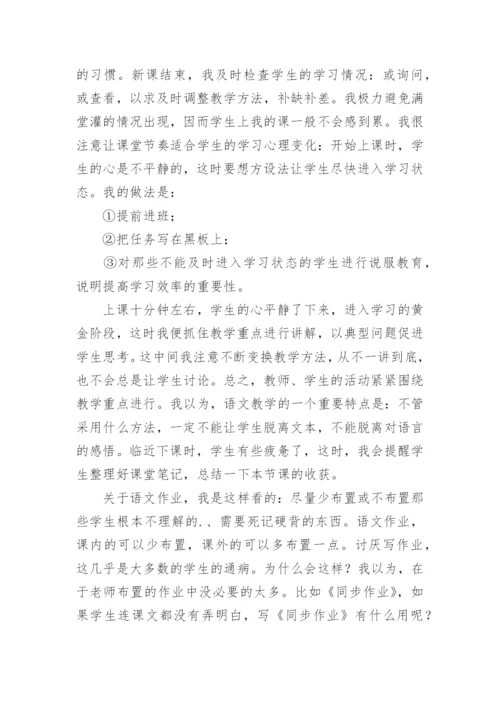 七年级语文教学个人工作总结.docx