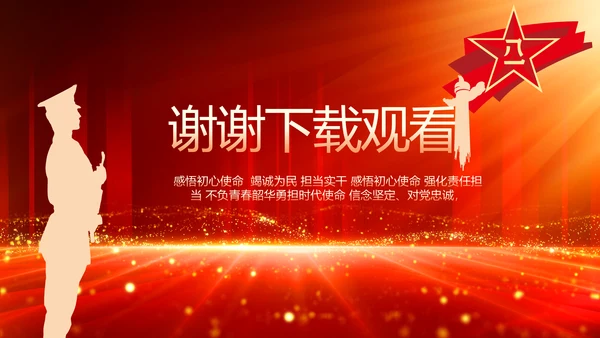 不负青春韶华勇担新时代使命八一军事部队PPT