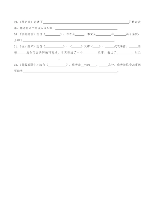 部编本六年级语文上文学常识与填空共9页