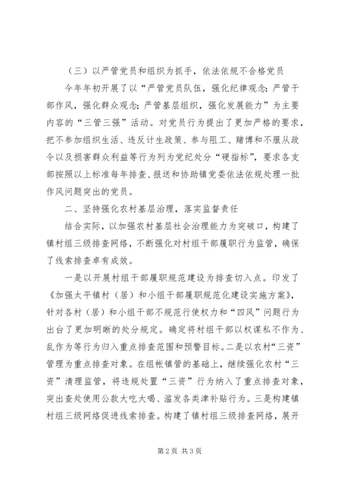 从严管治党交流材料.docx