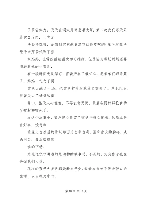 观《雪豹》有感_1.docx