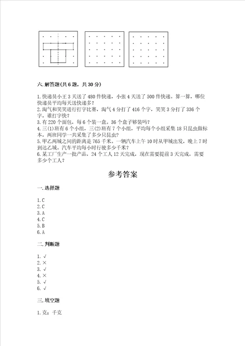 北师大版数学三年级下册期末测试卷附答案典型题