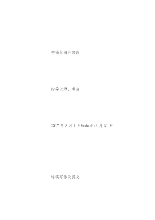 上半年中国传媒大学自学考试毕业论文撰写程序精编.docx