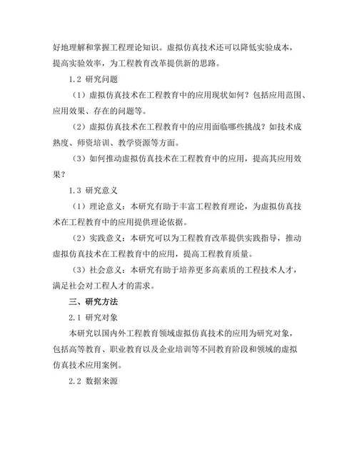 虚拟仿真技术在工程教育中的应用探索